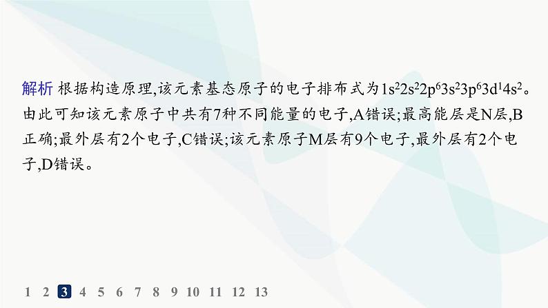 人教A版高中化学选择性必修2第1章原子结构与性质分层作业2构造原理与电子排布式课件05