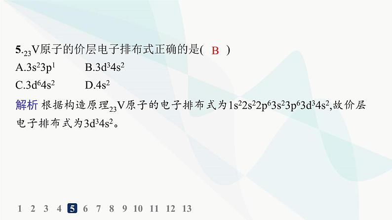 人教A版高中化学选择性必修2第1章原子结构与性质分层作业2构造原理与电子排布式课件07