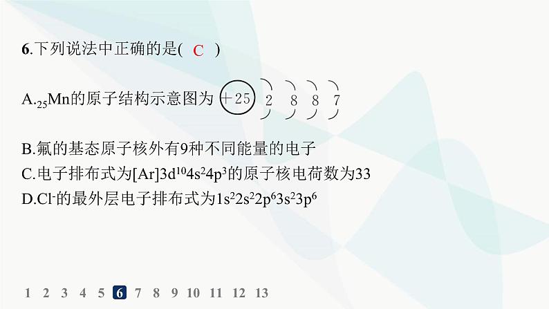 人教A版高中化学选择性必修2第1章原子结构与性质分层作业2构造原理与电子排布式课件08