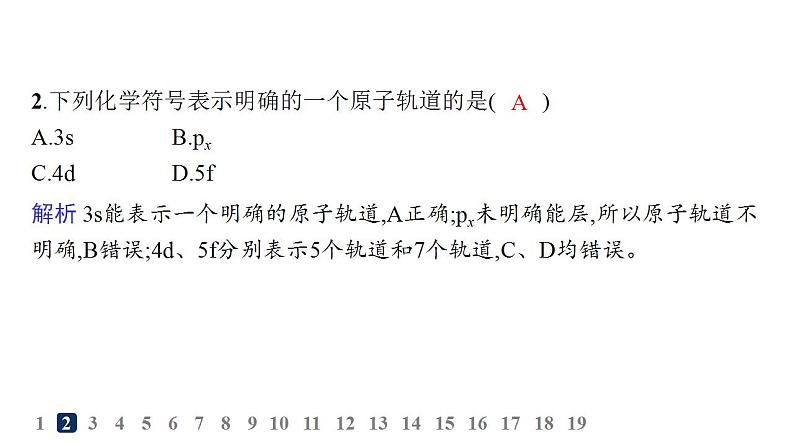 人教A版高中化学选择性必修2第1章原子结构与性质分层作业3电子云与原子轨道泡利原理、洪特规则、能量最低原理课件第3页