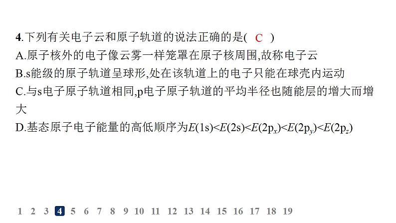 人教A版高中化学选择性必修2第1章原子结构与性质分层作业3电子云与原子轨道泡利原理、洪特规则、能量最低原理课件第5页