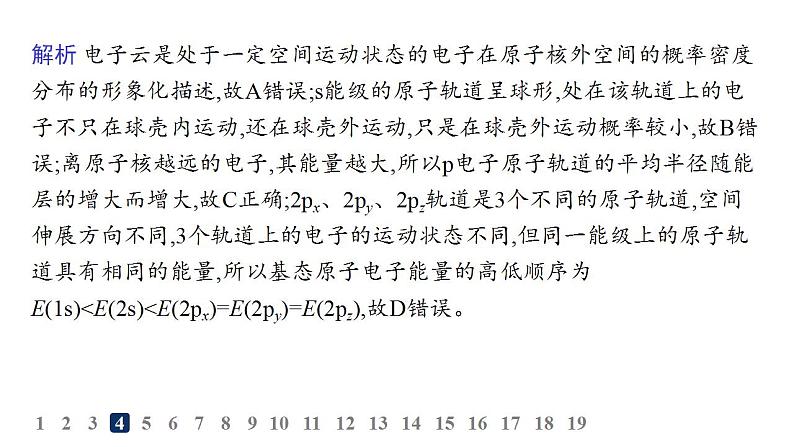 人教A版高中化学选择性必修2第1章原子结构与性质分层作业3电子云与原子轨道泡利原理、洪特规则、能量最低原理课件第6页