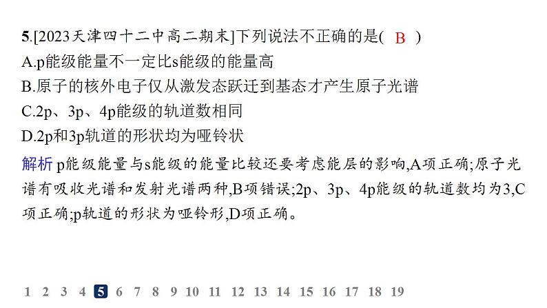 人教A版高中化学选择性必修2第1章原子结构与性质分层作业3电子云与原子轨道泡利原理、洪特规则、能量最低原理课件第7页