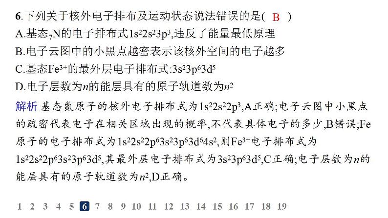 人教A版高中化学选择性必修2第1章原子结构与性质分层作业3电子云与原子轨道泡利原理、洪特规则、能量最低原理课件第8页