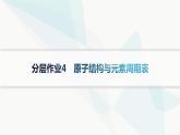 人教A版高中化学选择性必修2第1章原子结构与性质分层作业4原子结构与元素周期表课件