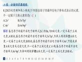 人教A版高中化学选择性必修2第1章原子结构与性质分层作业4原子结构与元素周期表课件