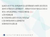 人教A版高中化学选择性必修2第1章原子结构与性质分层作业4原子结构与元素周期表课件