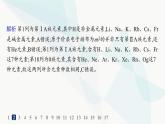 人教A版高中化学选择性必修2第1章原子结构与性质分层作业4原子结构与元素周期表课件