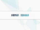 人教A版高中化学选择性必修2第1章原子结构与性质分层作业5元素周期律课件