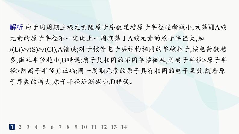 人教A版高中化学选择性必修2第1章原子结构与性质分层作业5元素周期律课件03