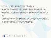 人教A版高中化学选择性必修2第1章原子结构与性质分层作业5元素周期律课件