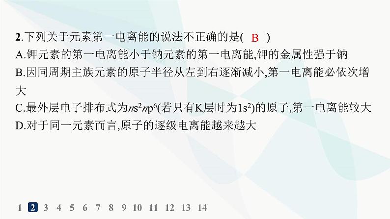 人教A版高中化学选择性必修2第1章原子结构与性质分层作业5元素周期律课件04