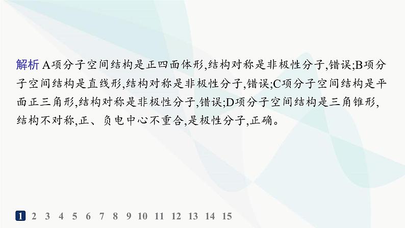 人教A版高中化学选择性必修2第2章分子结构与性质分层作业10共价键的极性课件第3页