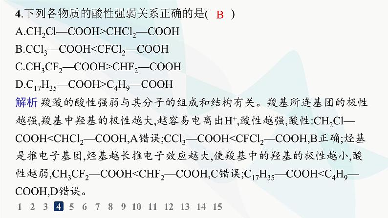 人教A版高中化学选择性必修2第2章分子结构与性质分层作业10共价键的极性课件第6页