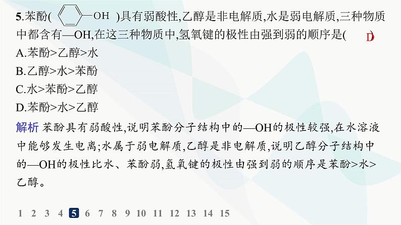 人教A版高中化学选择性必修2第2章分子结构与性质分层作业10共价键的极性课件第7页