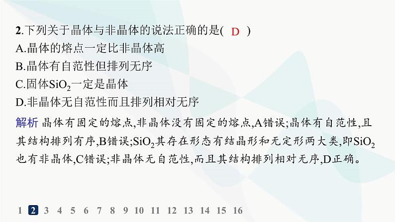 人教A版高中化学选择性必修2第3章晶体结构与性质分层作业12物质的聚集状态与晶体的常识课件03