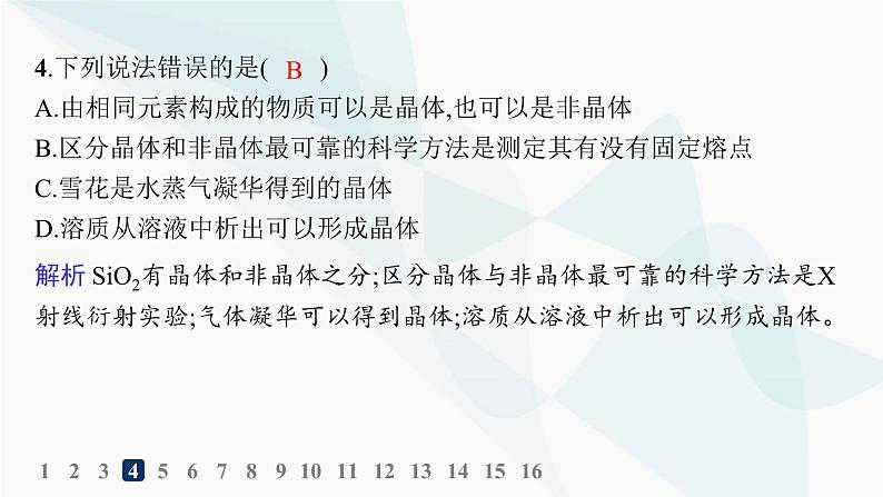 人教A版高中化学选择性必修2第3章晶体结构与性质分层作业12物质的聚集状态与晶体的常识课件06