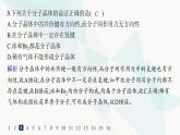 人教A版高中化学选择性必修2第3章晶体结构与性质分层作业13分子晶体与共价晶体课件