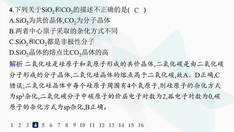 人教A版高中化学选择性必修2第3章晶体结构与性质分层作业13分子晶体与共价晶体课件第5页