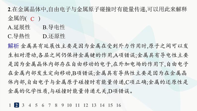 人教A版高中化学选择性必修2第3章晶体结构与性质分层作业14金属晶体与离子晶体课件04