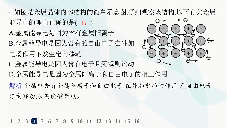 人教A版高中化学选择性必修2第3章晶体结构与性质分层作业14金属晶体与离子晶体课件06