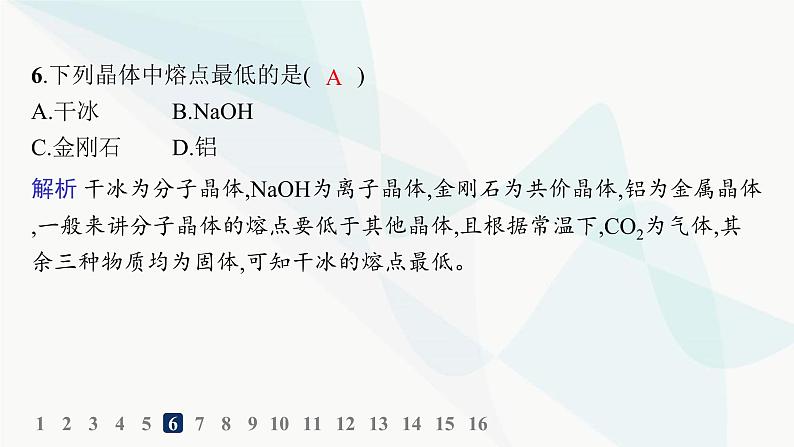 人教A版高中化学选择性必修2第3章晶体结构与性质分层作业14金属晶体与离子晶体课件08