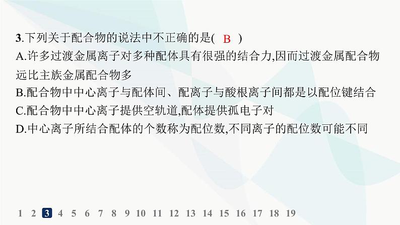 人教A版高中化学选择性必修2第3章晶体结构与性质分层作业16配合物与超分子课件第4页