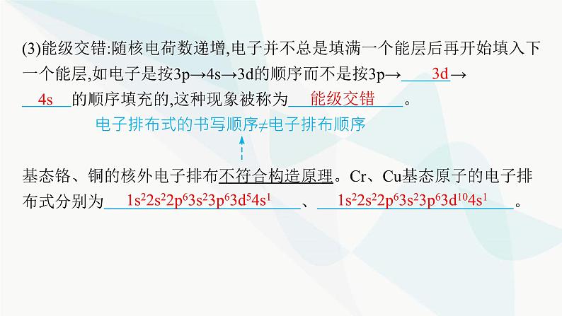 人教A版高中化学选择性必修2第1章原子结构与性质第1节第2课时构造原理与电子排布式课件07