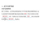 人教A版高中化学选择性必修2第1章原子结构与性质第1节第3课时电子云与原子轨道泡利原理、洪特规则、能量最低原理课件