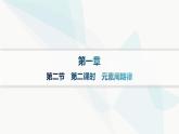 人教A版高中化学选择性必修2第1章原子结构与性质第2节第2课时元素周期律课件