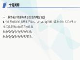 人教A版高中化学选择性必修2第1章原子结构与性质微专题1核外电子排布的规范书写与应用课件