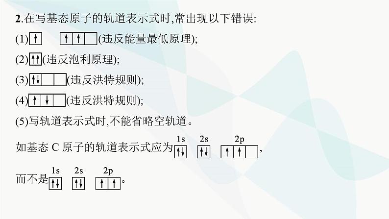 人教A版高中化学选择性必修2第1章原子结构与性质微专题1核外电子排布的规范书写与应用课件03