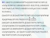 人教A版高中化学选择性必修2第1章原子结构与性质微专题1核外电子排布的规范书写与应用课件