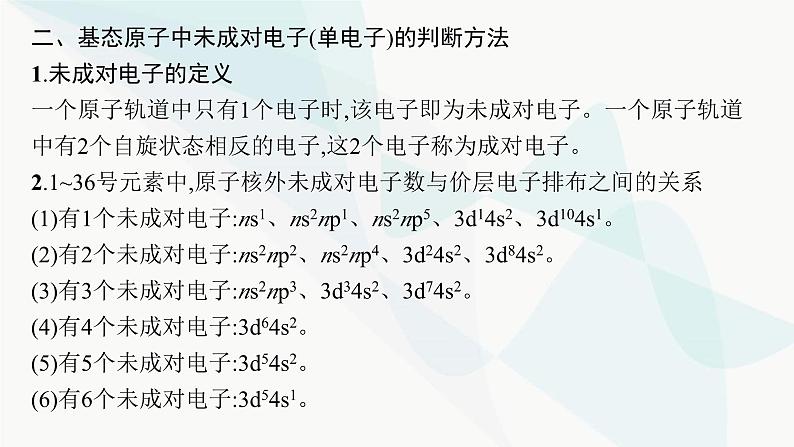 人教A版高中化学选择性必修2第1章原子结构与性质微专题1核外电子排布的规范书写与应用课件06