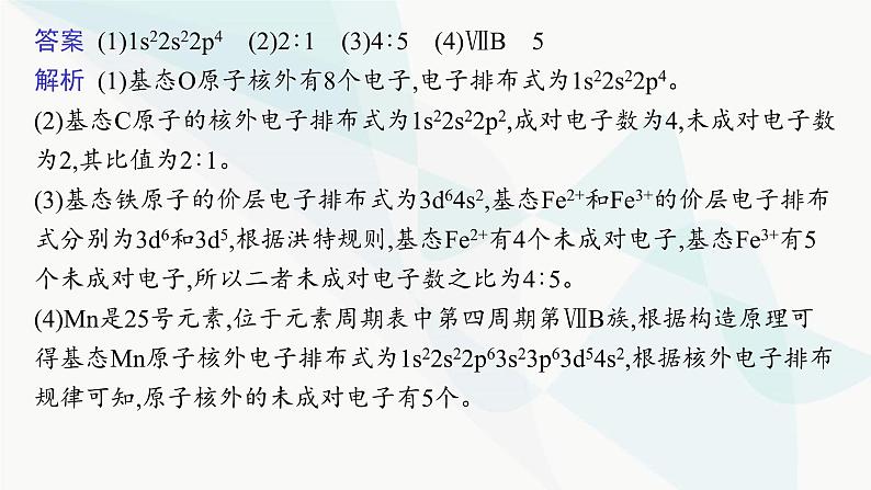 人教A版高中化学选择性必修2第1章原子结构与性质微专题1核外电子排布的规范书写与应用课件08