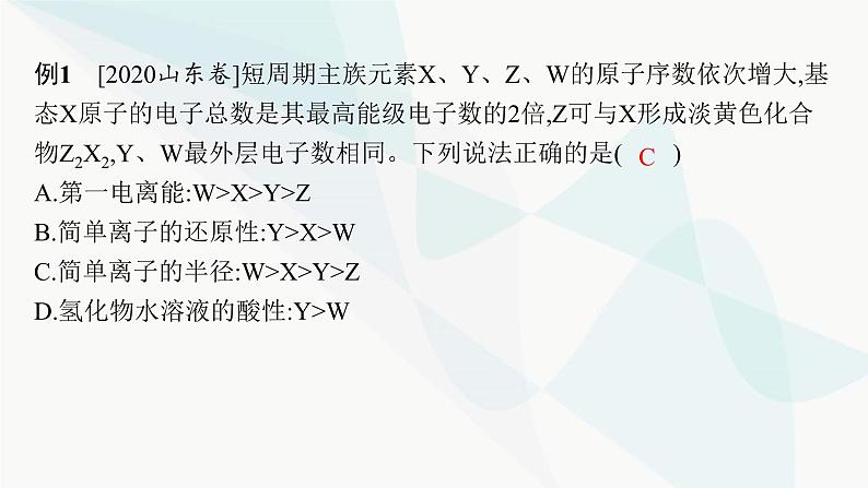 人教A版高中化学选择性必修2第1章原子结构与性质微专题2元素推断与元素周期律的应用课件05