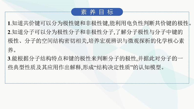 人教A版高中化学选择性必修2第2章分子结构与性质第3节第1课时共价键的极性课件02