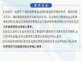 人教A版高中化学选择性必修2第3章晶体结构与性质第1节物质的聚集状态与晶体的常识课件