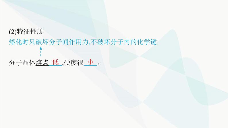 人教A版高中化学选择性必修2第3章晶体结构与性质第2节分子晶体与共价晶体课件06