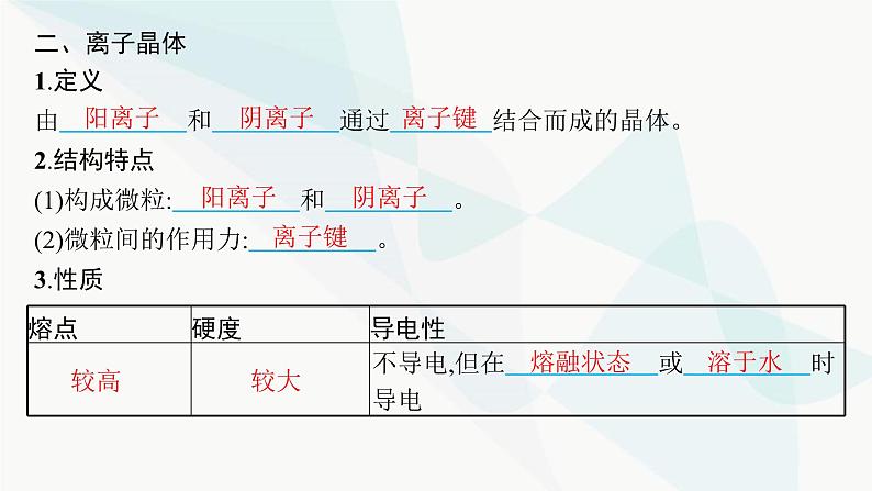 人教A版高中化学选择性必修2第3章晶体结构与性质第3节第1课时金属晶体与离子晶体课件第7页