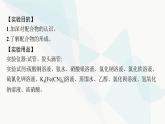 人教A版高中化学选择性必修2第3章晶体结构与性质实验活动简单配合物的形成课件