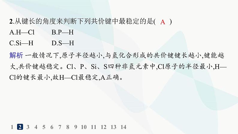 人教A版高中化学选择性必修2第2章分子结构与性质分层作业7键参数——键能、键长与键角课件第3页