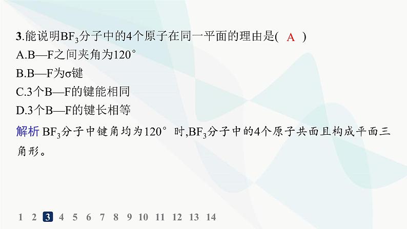 人教A版高中化学选择性必修2第2章分子结构与性质分层作业7键参数——键能、键长与键角课件第4页