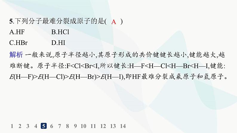 人教A版高中化学选择性必修2第2章分子结构与性质分层作业7键参数——键能、键长与键角课件第6页