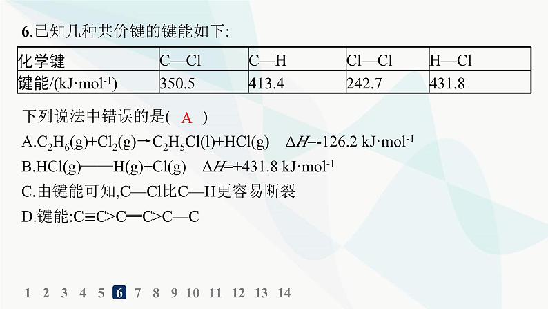 人教A版高中化学选择性必修2第2章分子结构与性质分层作业7键参数——键能、键长与键角课件第7页