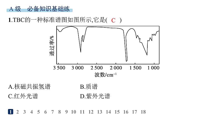 人教A版高中化学选择性必修2第2章分子结构与性质分层作业8分子结构的测定和多样性价层电子对互斥模型课件02