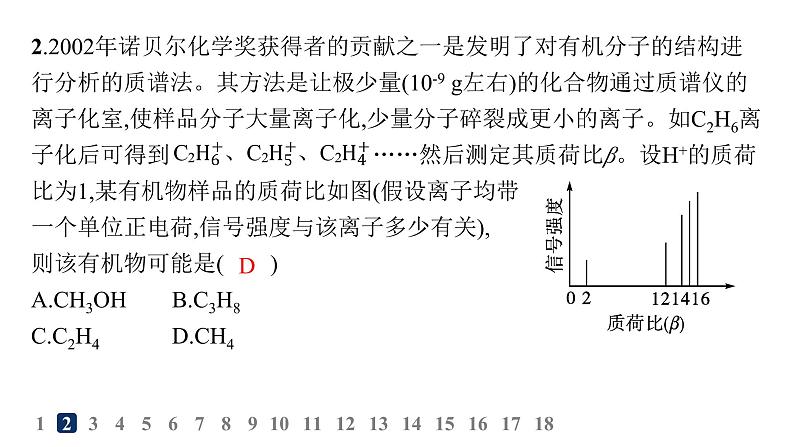 人教A版高中化学选择性必修2第2章分子结构与性质分层作业8分子结构的测定和多样性价层电子对互斥模型课件03