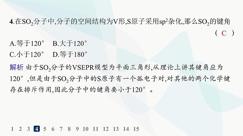 人教A版高中化学选择性必修2第2章分子结构与性质分层作业9杂化轨道理论课件第5页