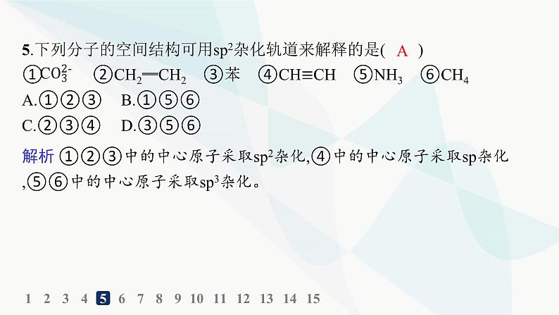 人教A版高中化学选择性必修2第2章分子结构与性质分层作业9杂化轨道理论课件第6页