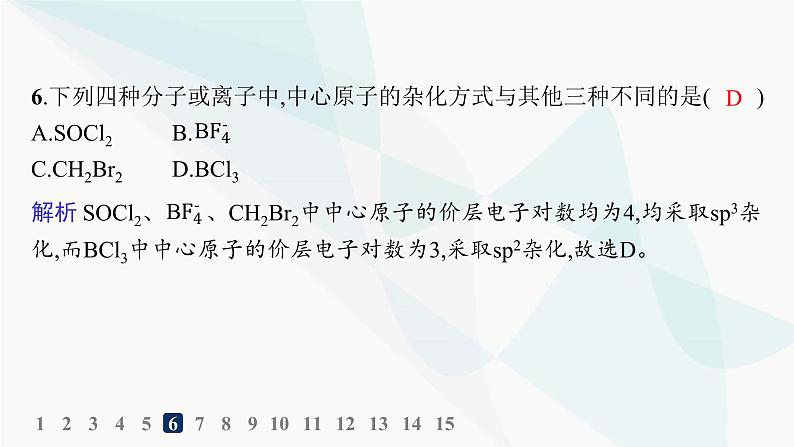 人教A版高中化学选择性必修2第2章分子结构与性质分层作业9杂化轨道理论课件第7页